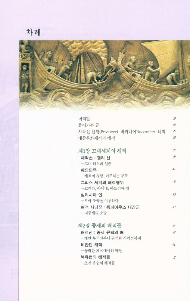 『역사명저시리즈 11 - 해적의 역사』 2