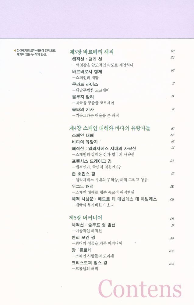 『역사명저시리즈 11 - 해적의 역사』 3