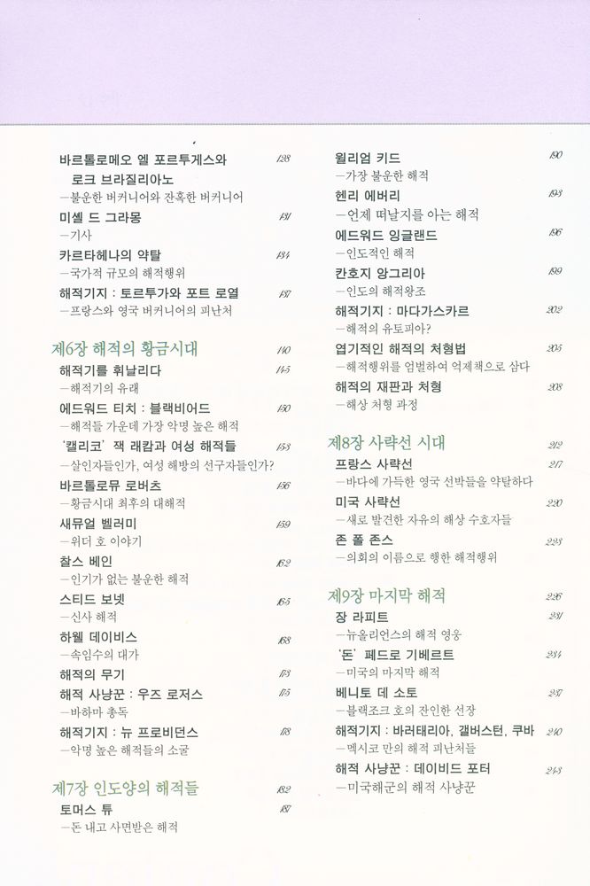 『역사명저시리즈 11 - 해적의 역사』 4