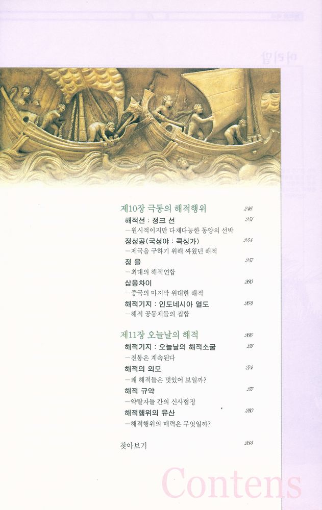 『역사명저시리즈 11 - 해적의 역사』 5