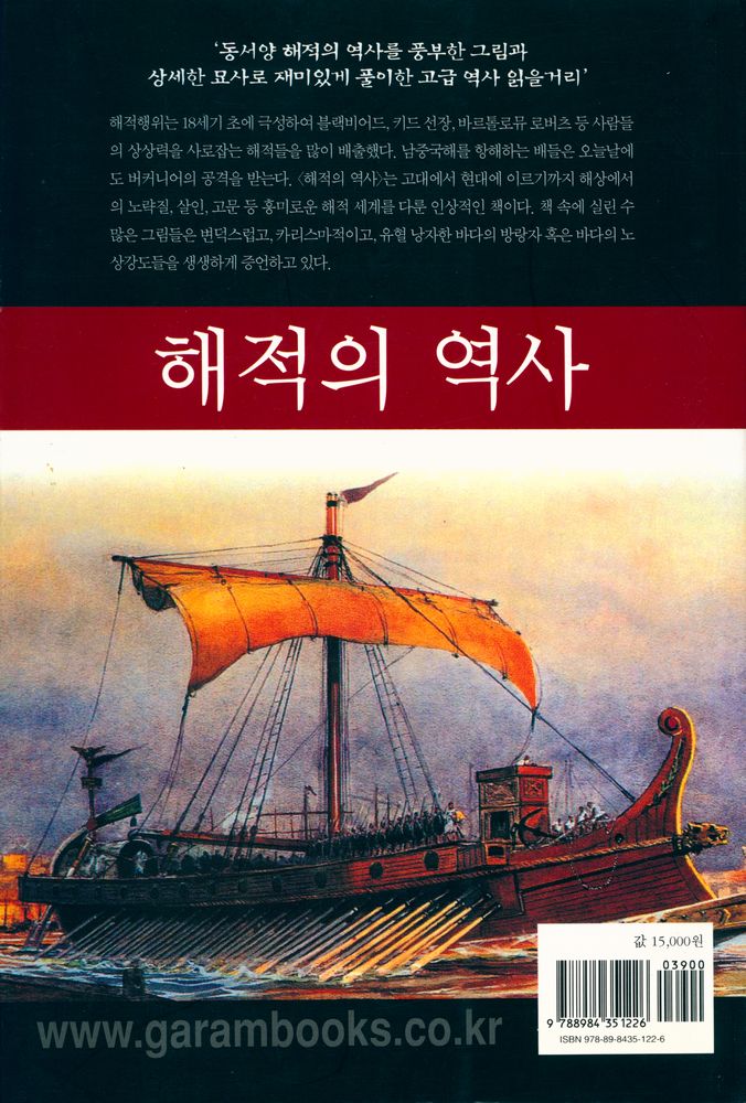 『역사명저시리즈 11 - 해적의 역사』 6