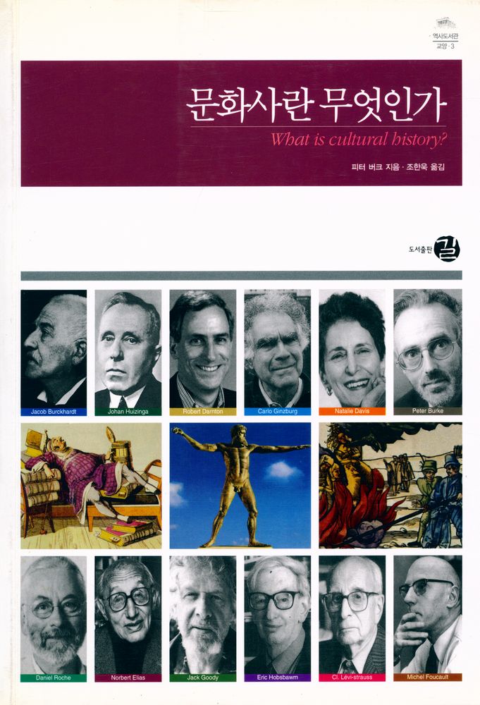 『역사도서관 교양 3 - 문화사란 무엇인가』 1