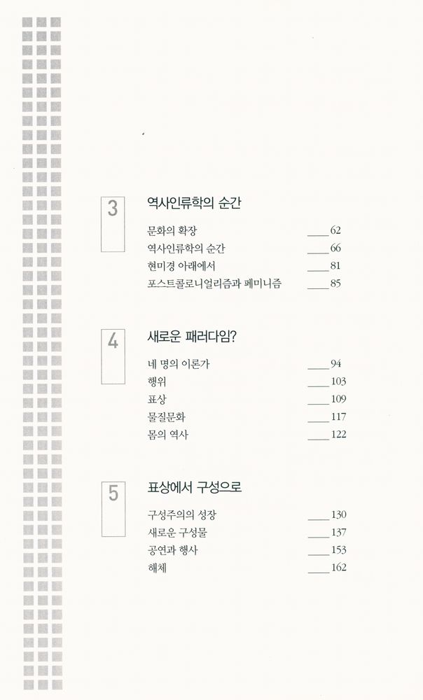 『역사도서관 교양 3 - 문화사란 무엇인가』 3