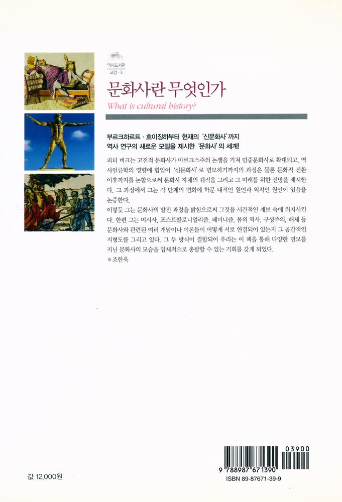 『역사도서관 교양 3 - 문화사란 무엇인가』 5