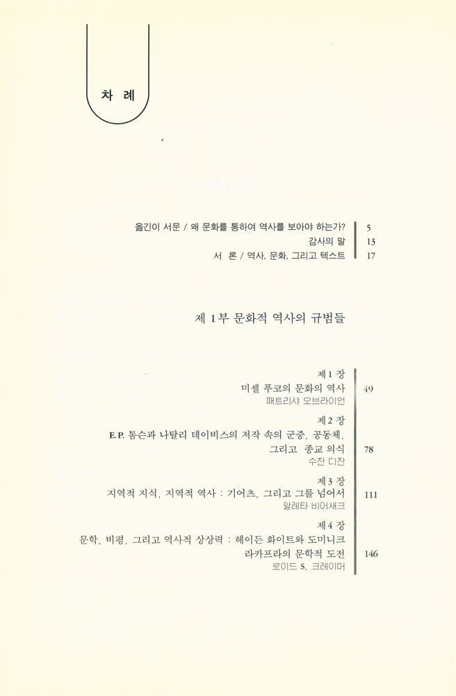 『소나무학술총서 12 - 문화로 본 새로운 역사』 2