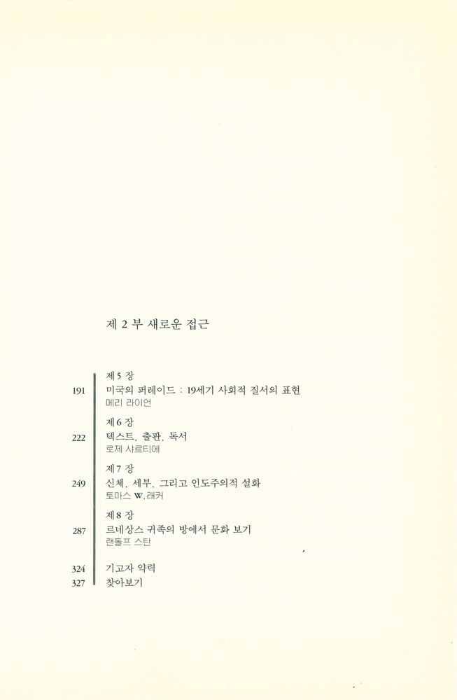 『소나무학술총서 12 - 문화로 본 새로운 역사』 3