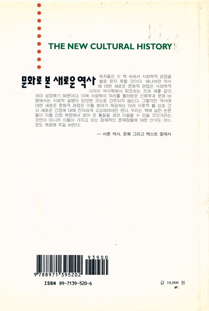 『소나무학술총서 12 - 문화로 본 새로운 역사』 4