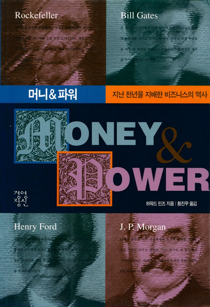 『머니 & 파워』 1