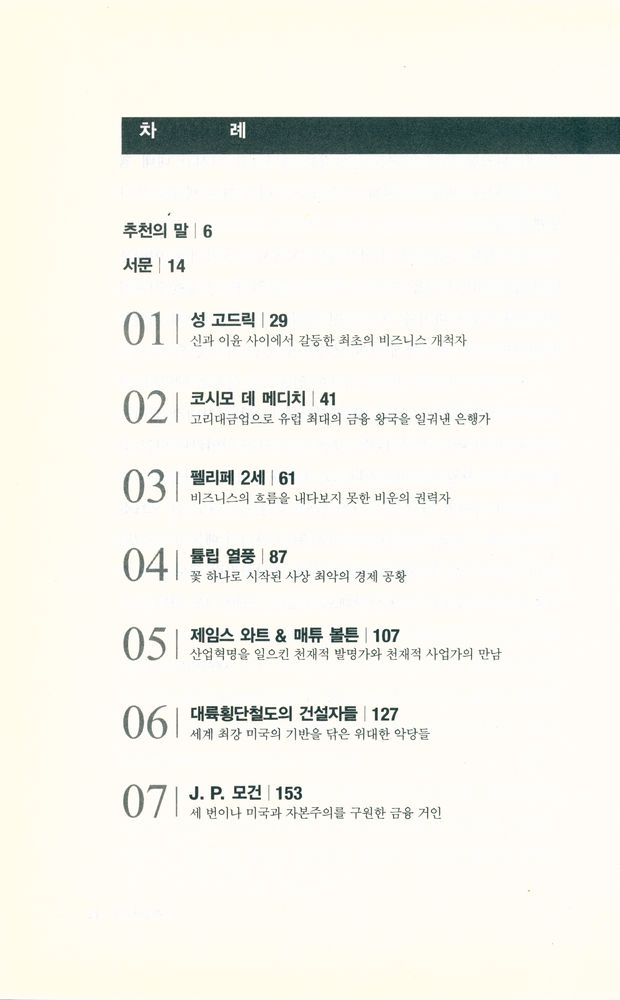 『머니 & 파워』 2