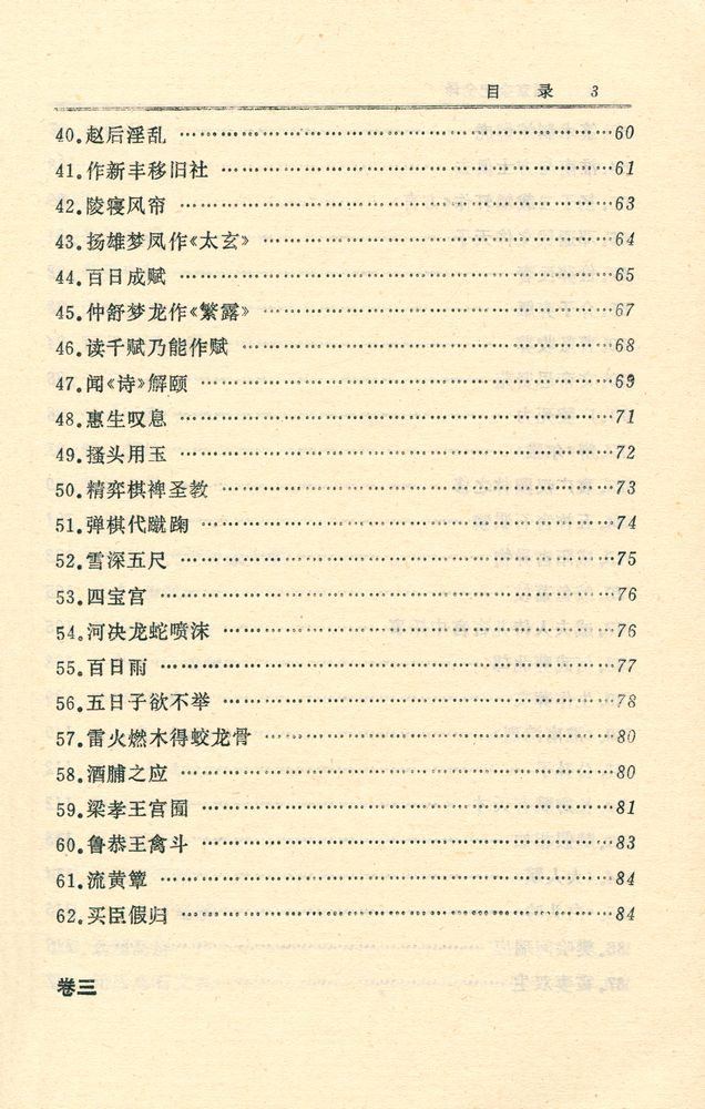 『中国历代名著全译丛书 - 西京杂记全译』 4