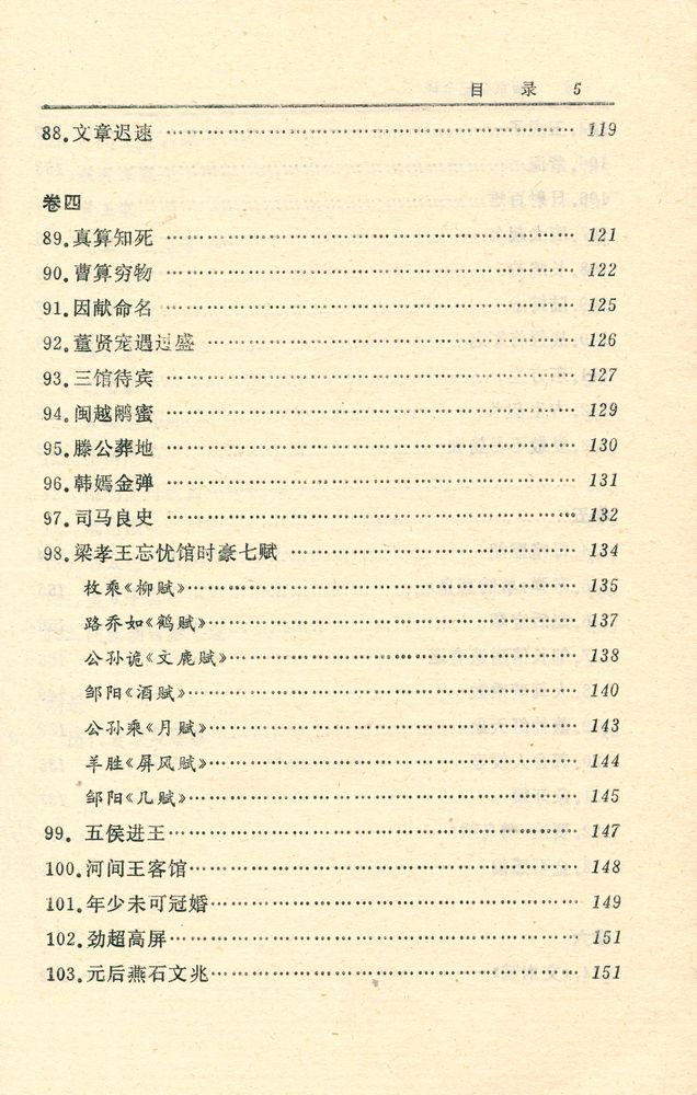 『中国历代名著全译丛书 - 西京杂记全译』 6