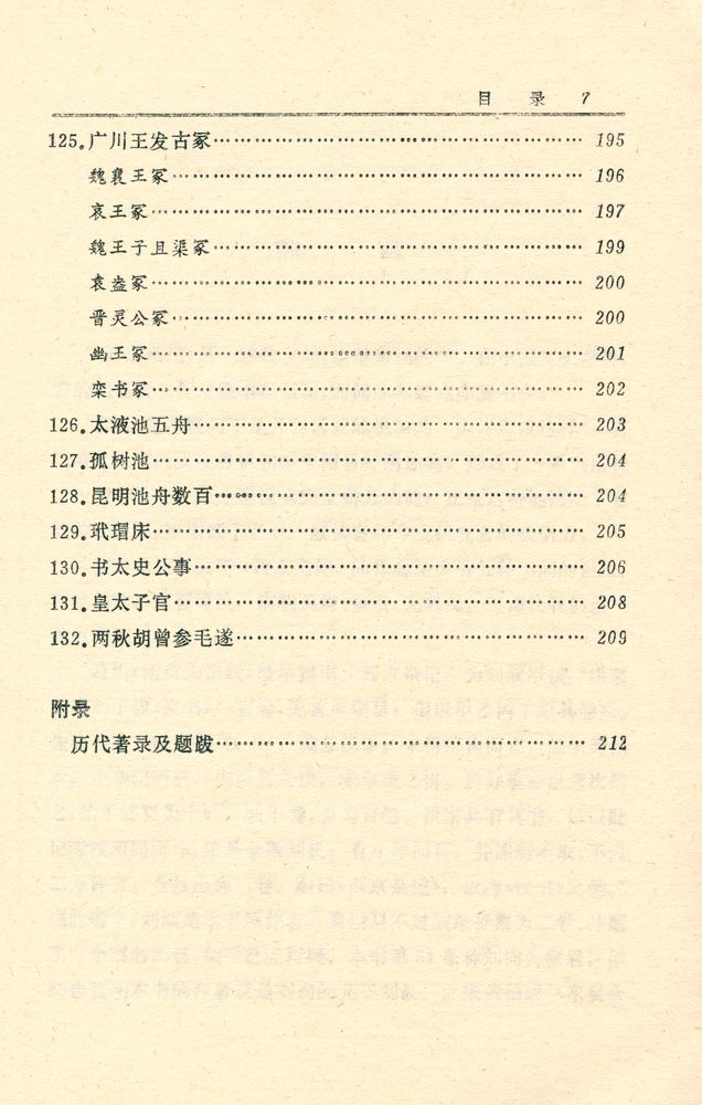 『中国历代名著全译丛书 - 西京杂记全译』 8