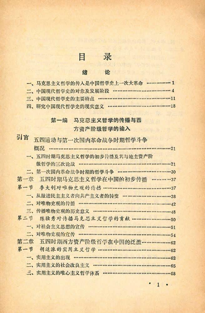 『中国现代哲学史』 2