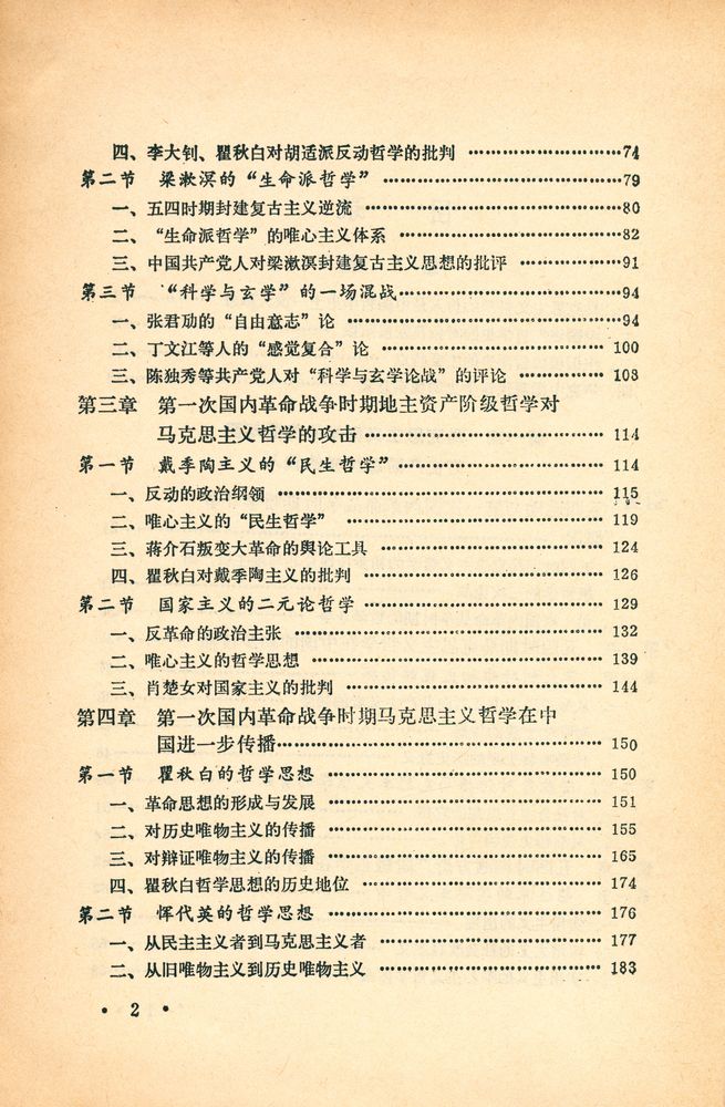『中国现代哲学史』 3