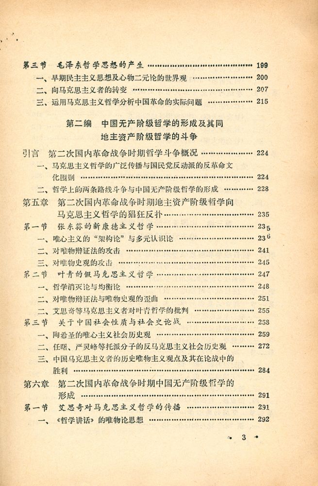 『中国现代哲学史』 4