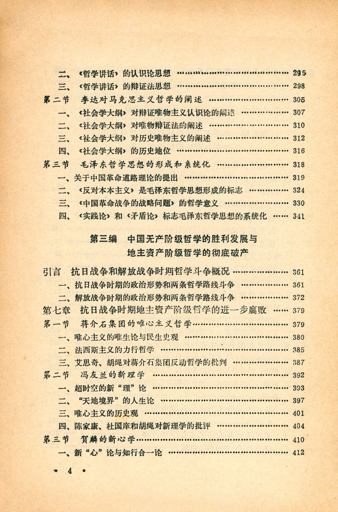『中国现代哲学史』 5