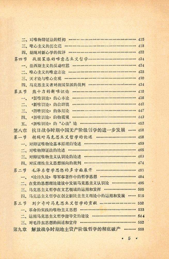『中国现代哲学史』 6