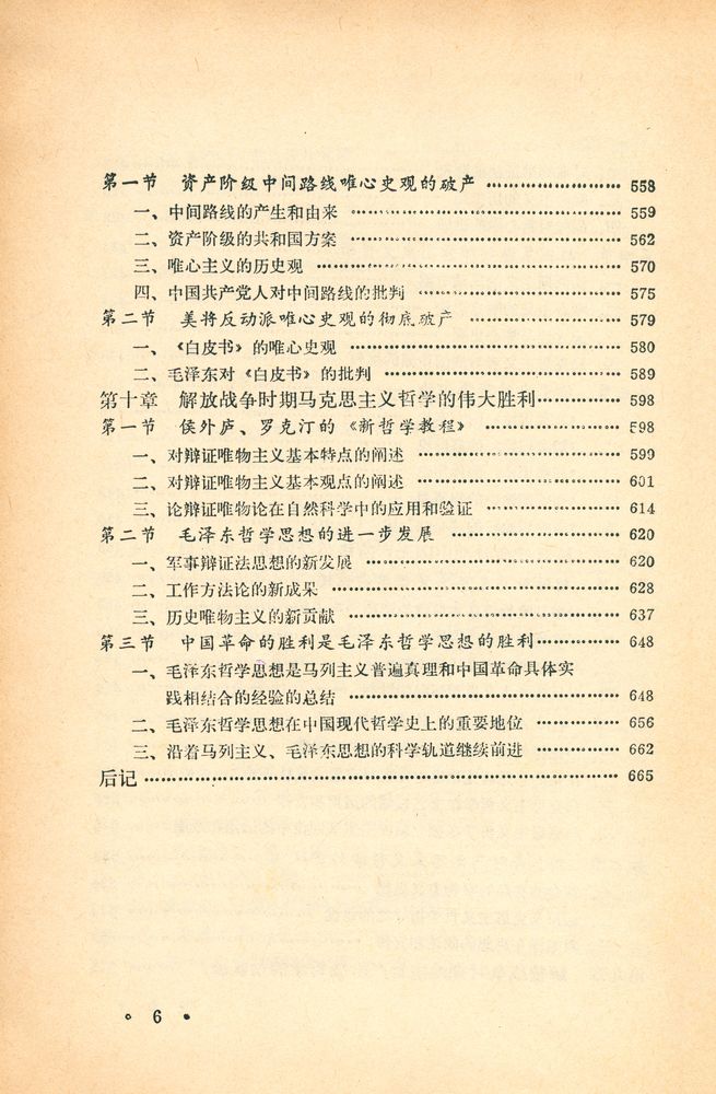 『中国现代哲学史』 7