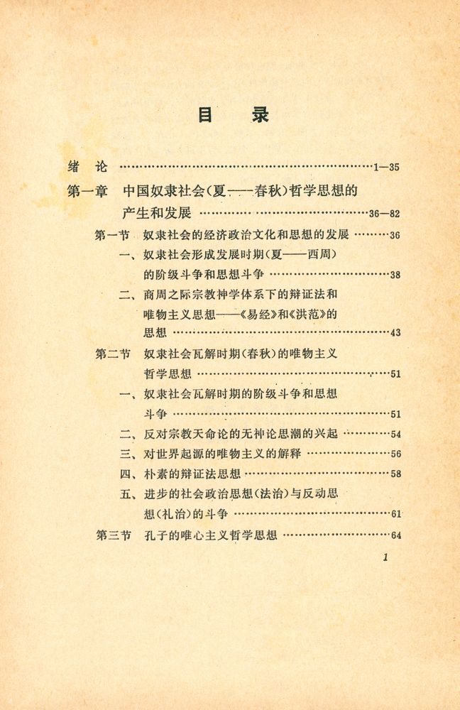 『中国哲学史简编』 2