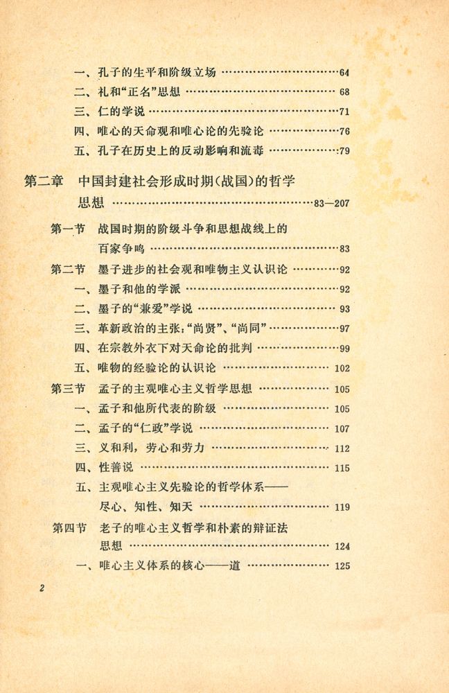 『中国哲学史简编』 3