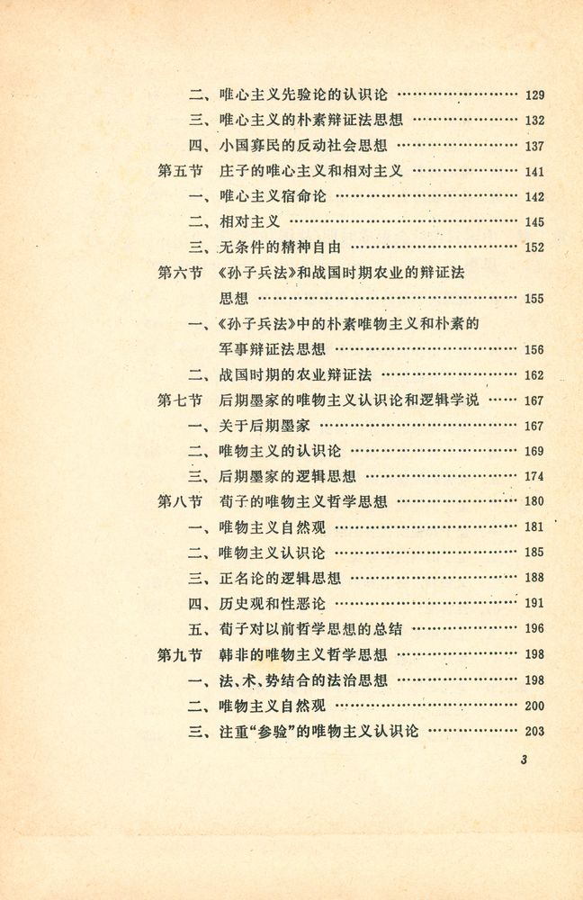 『中国哲学史简编』 4