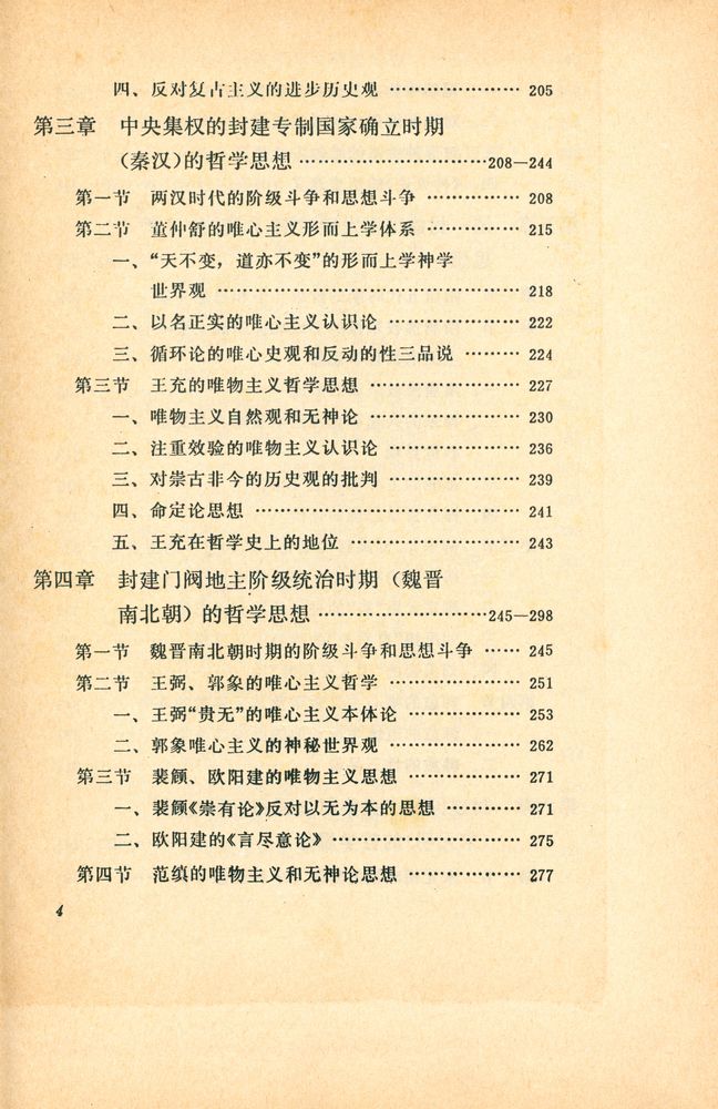 『中国哲学史简编』 5
