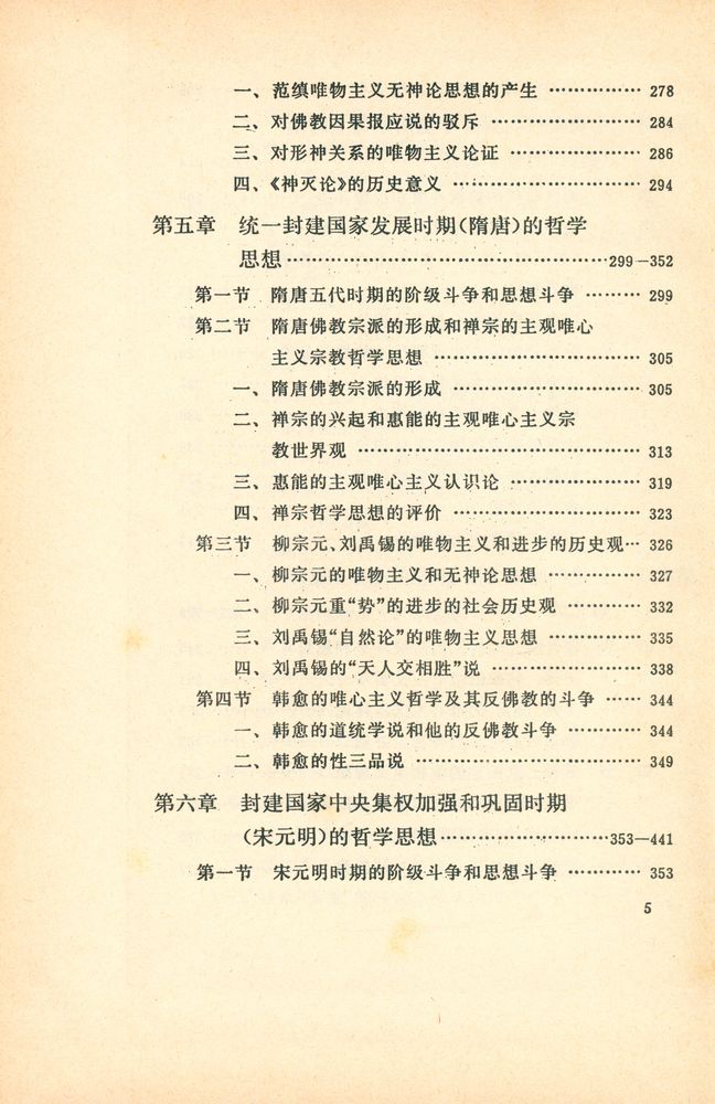 『中国哲学史简编』 6