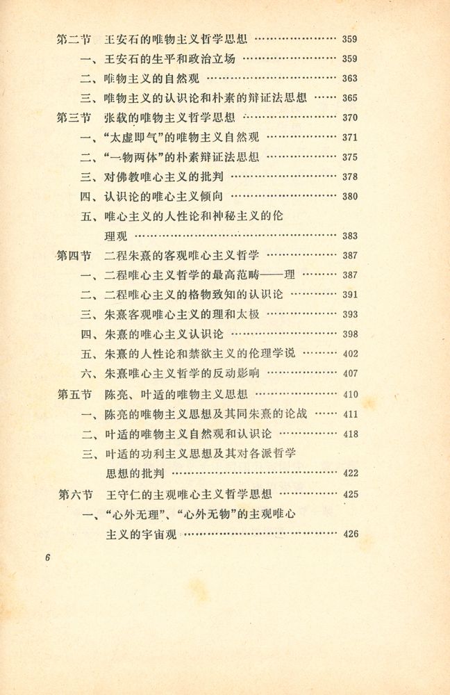 『中国哲学史简编』 7