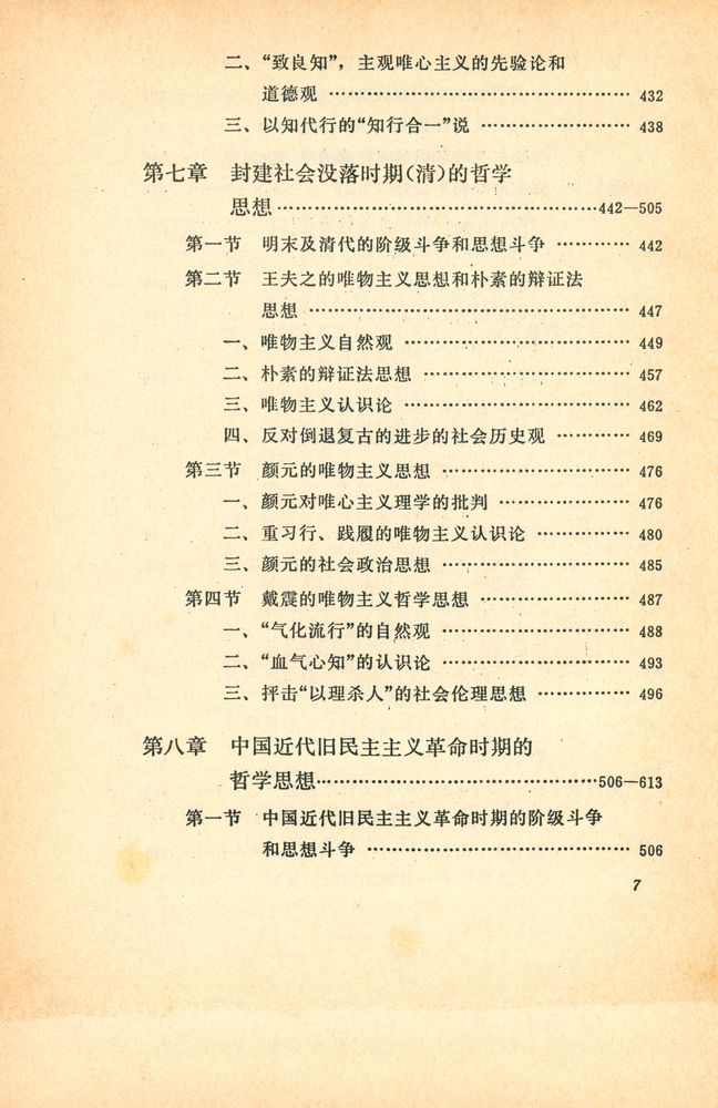『中国哲学史简编』 8