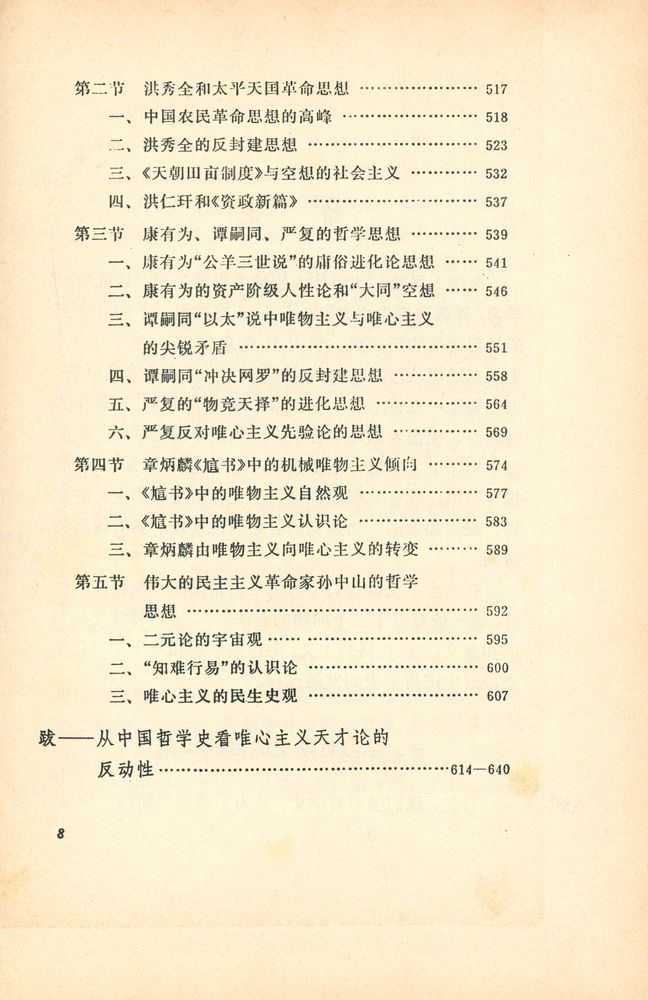 『中国哲学史简编』