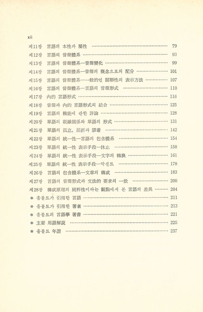 『대학고전총서 21 - 훔볼트, 카비말硏究 序說(대학고전총서 21 - 훔볼트, 카비말연구 서설)』 3
