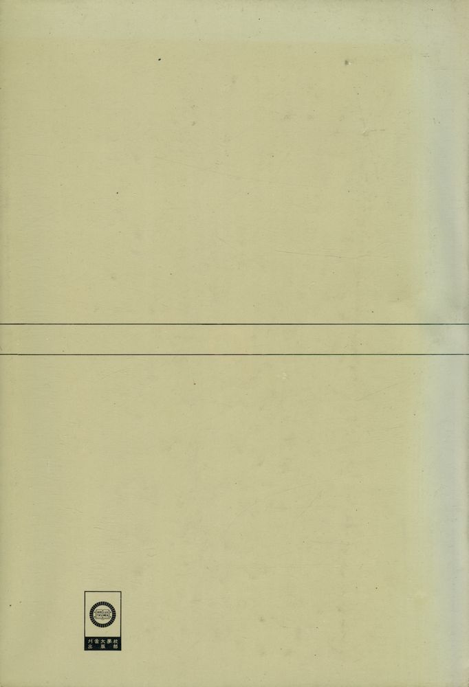 『대학고전총서 21 - 훔볼트, 카비말硏究 序說(대학고전총서 21 - 훔볼트, 카비말연구 서설)』 4