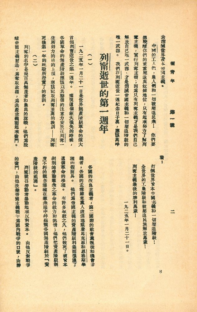 『新青年』 第一號 - 第五號 3