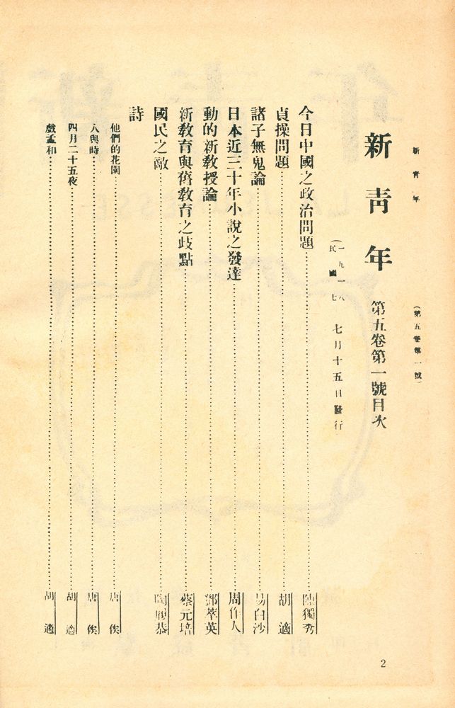 『新青年』 第五巻 2