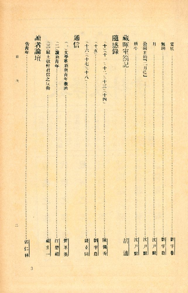『新青年』 第五巻 3