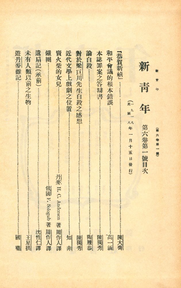 『新青年』 第六巻 2