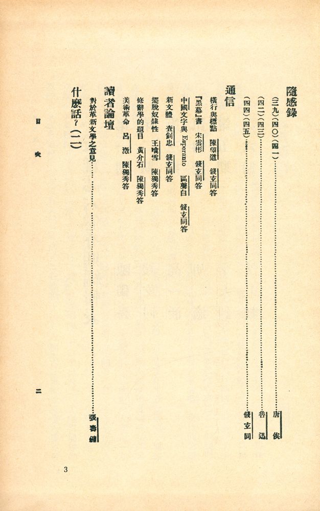 『新青年』 第六巻 3