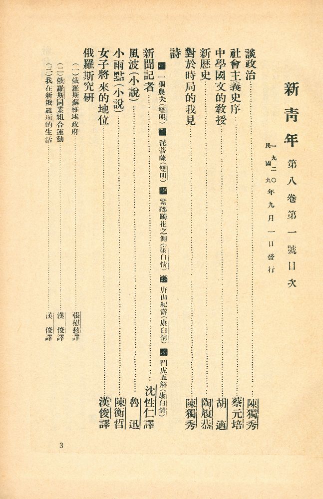 『新青年』 第八巻 2