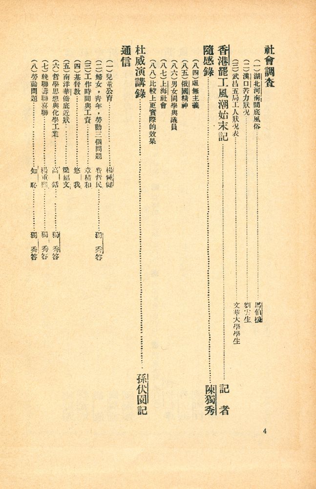 『新青年』 第八巻 3