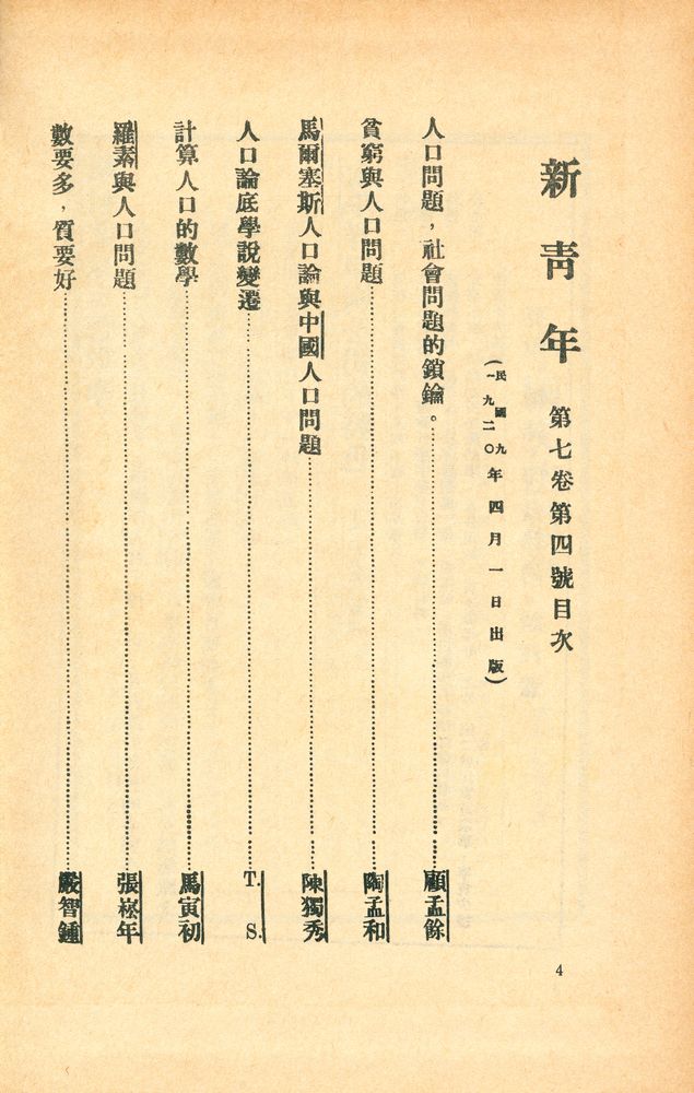 『新青年』 第七巻 下 2