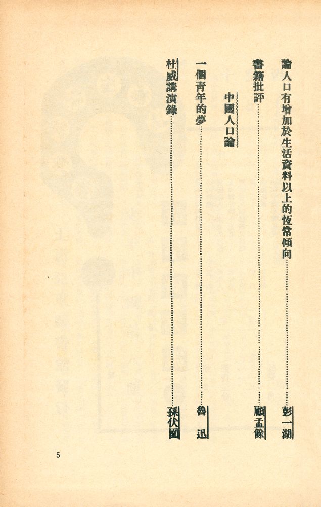 『新青年』 第七巻 下 3
