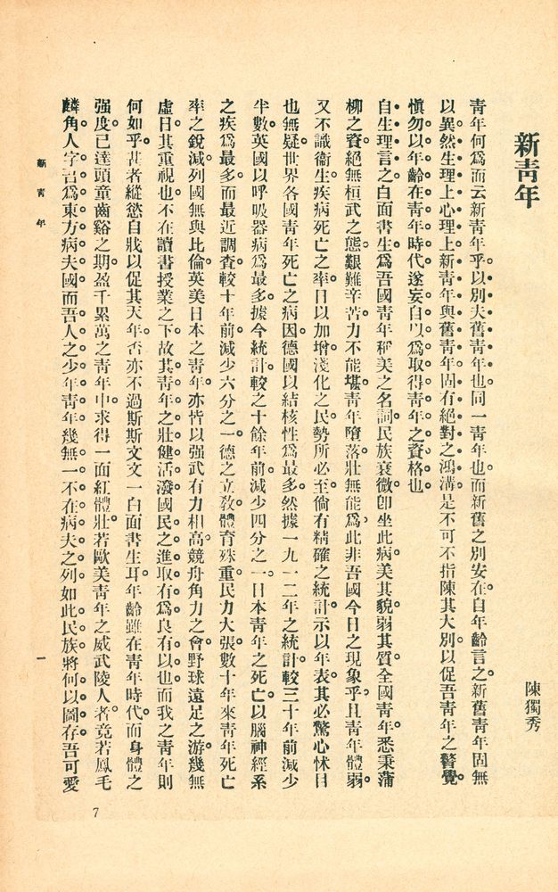 『新青年』 第二巻 3