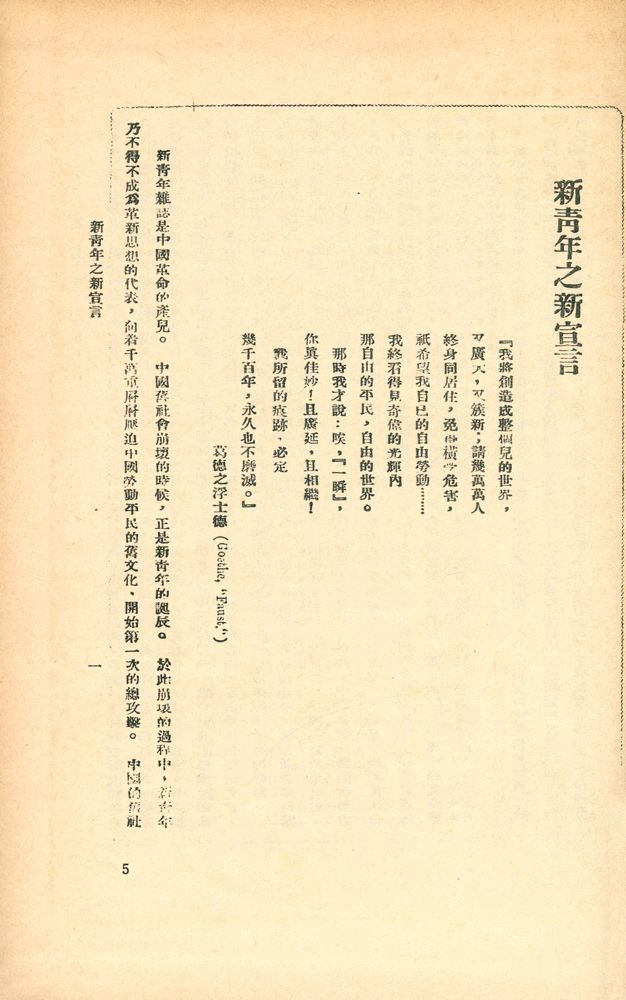 『新青年』 第一期 - 第四期 3