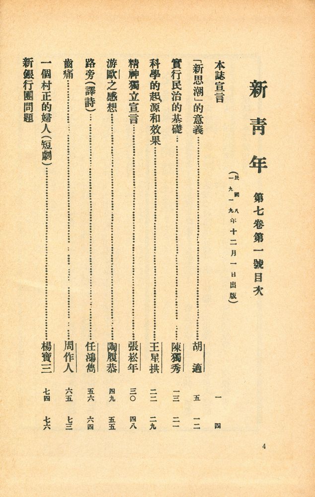 『新青年』 第七巻 上 2