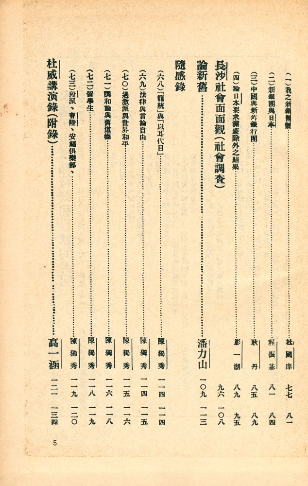 『新青年』 第七巻 上 3