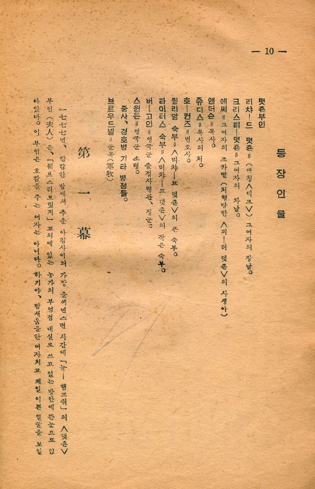 『惡魔의 弟子(악마의 제자)』 2