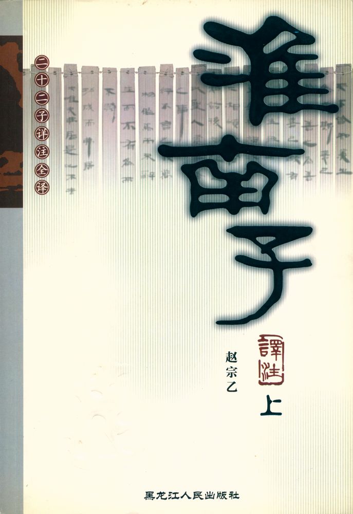 『淮南子译注 (上)』 1
