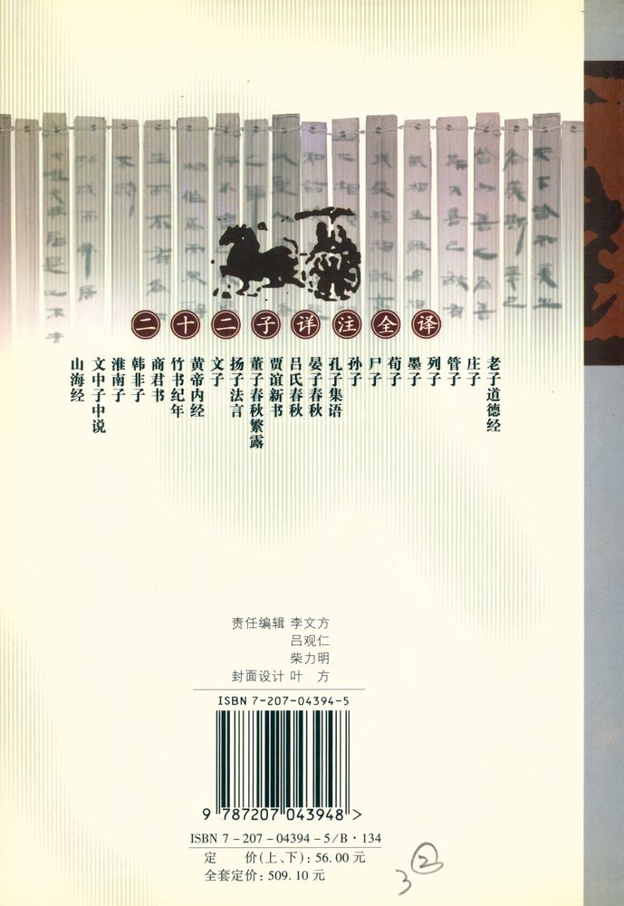 『淮南子译注 (上)』 3