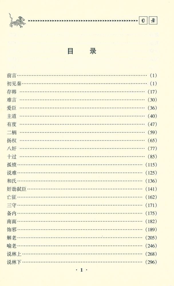 『韩非子译注 (上)』 2