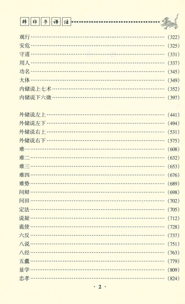 『韩非子译注 (上)』 3